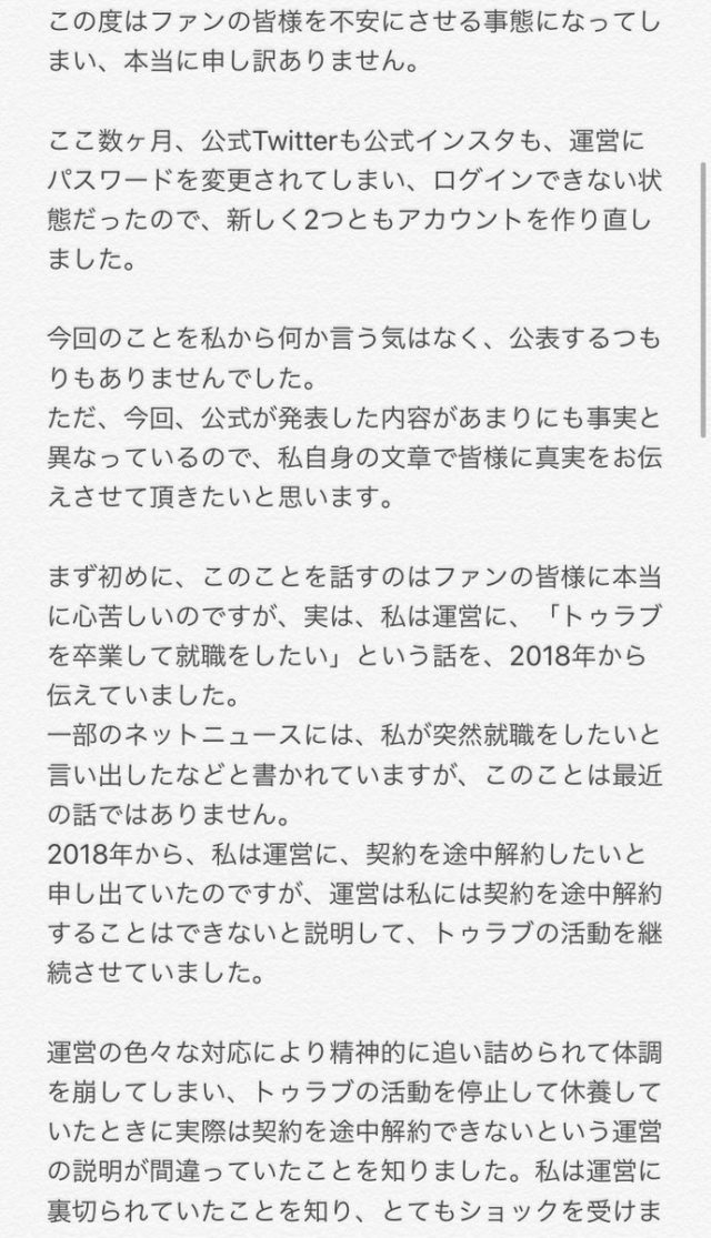 吉沢千佳（トゥラブ）の解雇理由は【男】と判明！プロフィールとネットの声のまとめ