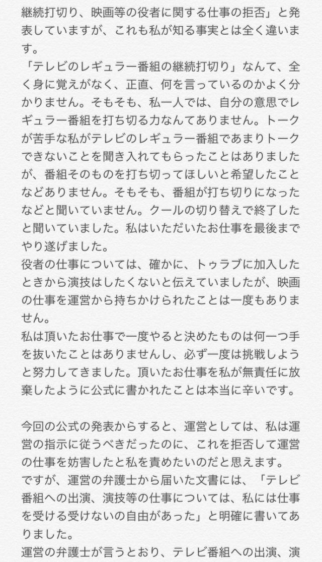 吉沢千佳（トゥラブ）の解雇理由は【男】と判明！プロフィールとネットの声のまとめ