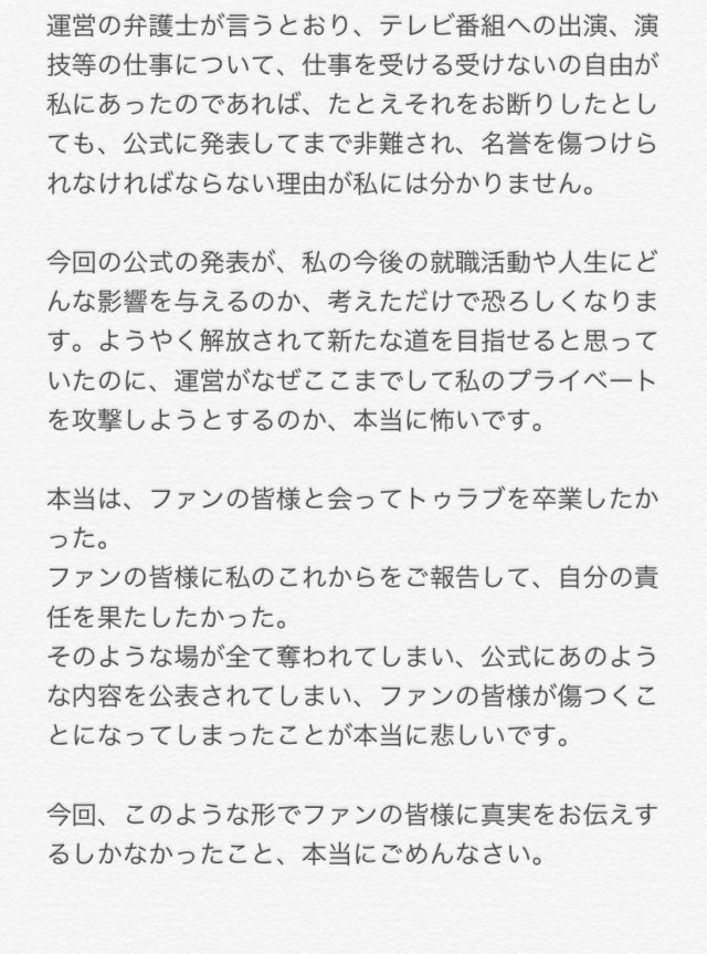 吉沢千佳（トゥラブ）の解雇理由は【男】と判明！プロフィールとネットの声のまとめ