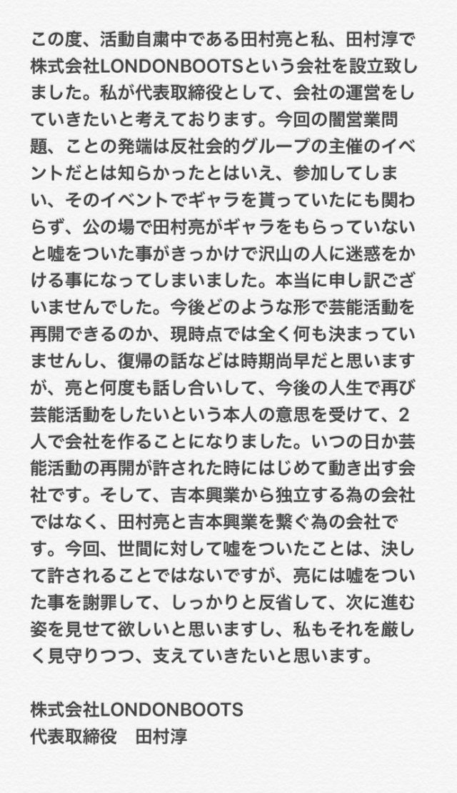 株式会社LONDONBOOTSとは?吉本の専属エージェント契約している芸人は誰?