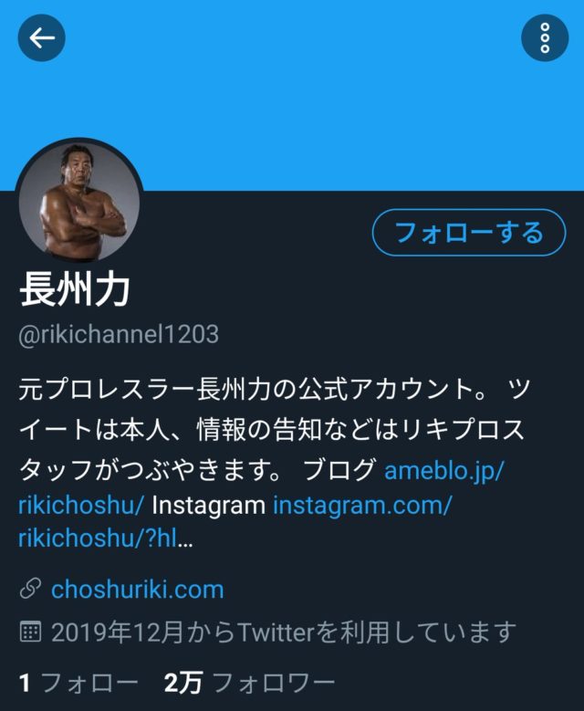 長州力 斬新ツイートの真相とツイッターアカウント ネットの声は