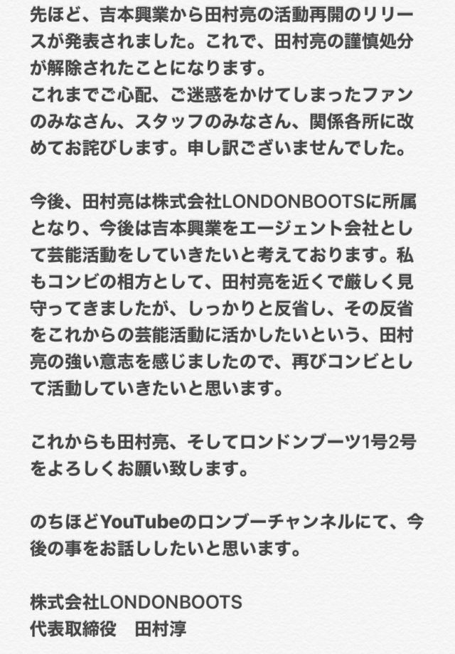 株式会社LONDONBOOTSとは?吉本の専属エージェント契約している芸人は誰?
