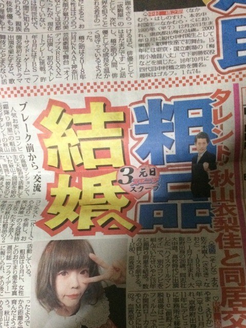 秋山衣梨佳のフライデー画像(霜降り粗品)が怖い!!高校が判明!!