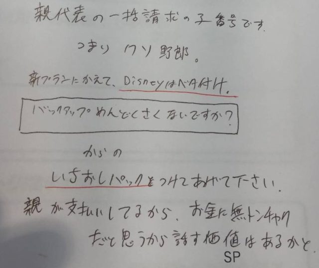 ドコモ親が支払いしてるクソ野郎!場所は千葉の代理店ドコモショップ!