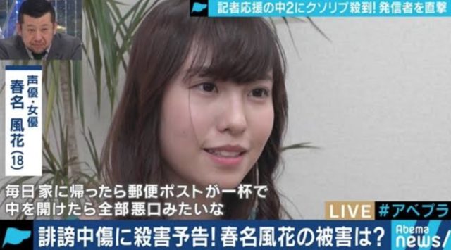春名風花 提訴 「ネット中傷」の投稿者を提訴 ネットの声は