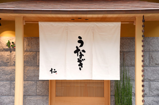 斎藤裕仁の「うなぎ仁」を加藤紗里がブログでを紹介していた！！