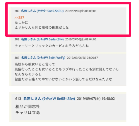 秋山衣梨佳のフライデー画像(霜降り粗品)が怖い!!高校が判明!!