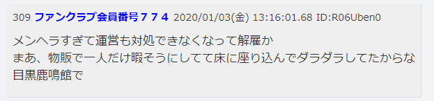 吉沢千佳（トゥラブ）の解雇理由は【男】と判明！プロフィールとネットの声のまとめ
