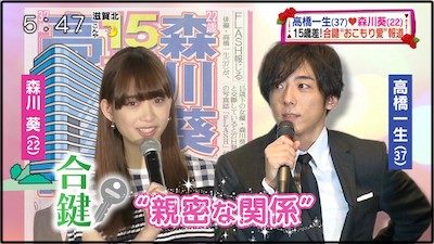 森川葵と高橋一生フライデー画像