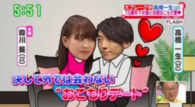 森川葵と高橋一生フライデー画像