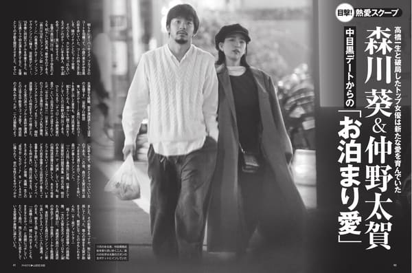 森川葵と仲野太賀フライデー画像