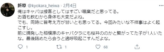 桜井野の花　渚りえ　折原
