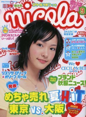 新垣結衣は整形しているの?歯や鼻や目を昔と比較してみた