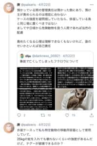 ニシキヘビ 飼い主 ツイッター