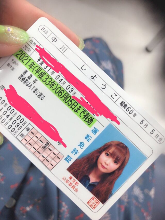 中川翔子 免許証