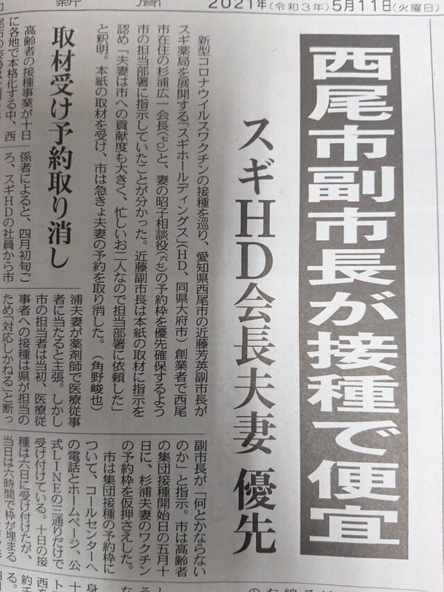 スギ薬局　コロナワクチン