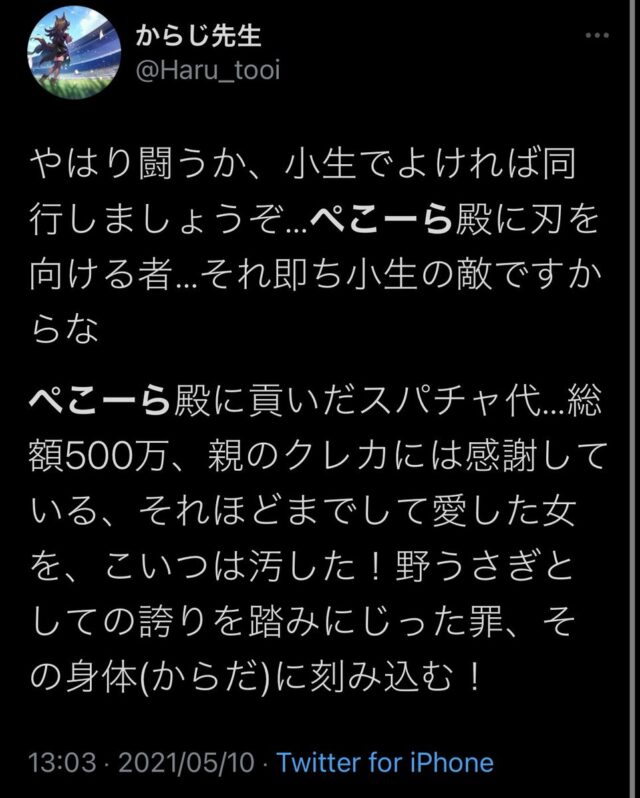 ウマ娘　親のクレカで400万円課金