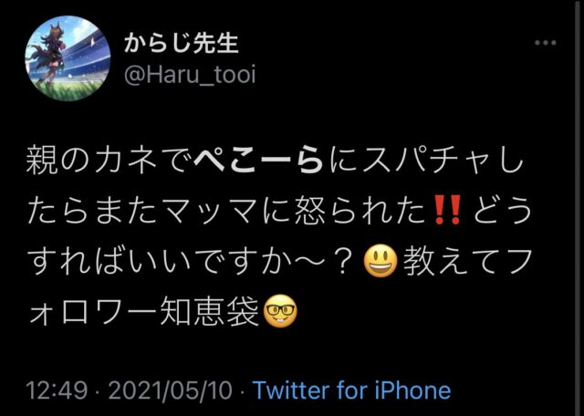 ウマ娘　親のクレカで400万円課金