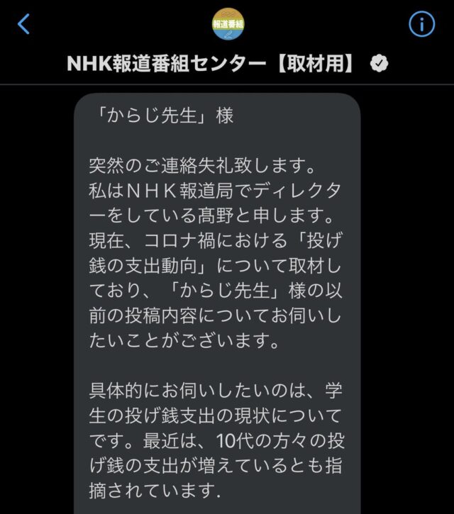 ウマ娘　親のクレカで400万円課金
