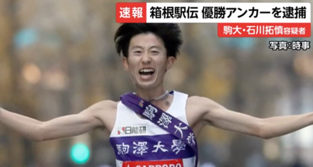 駒沢大のアンカー 石川拓慎