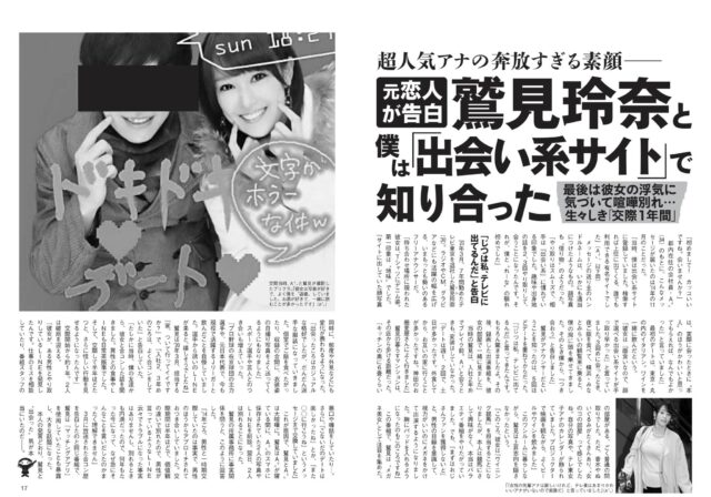 鷲見玲奈 マッチングアプリ