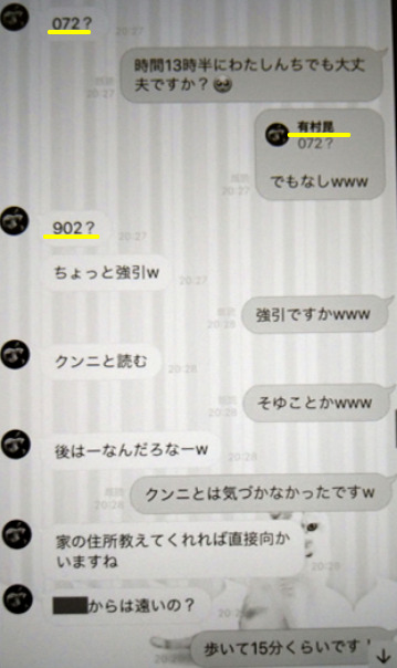 有村昆 フライデー LINE