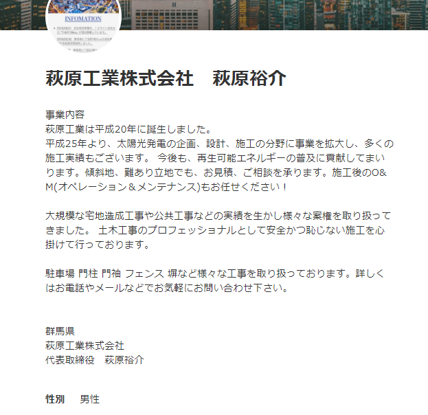 萩原工業株式会社 萩原裕介